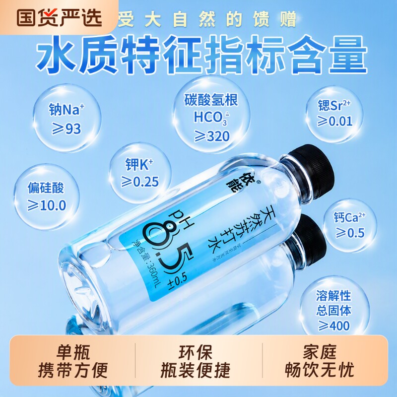 依能天然苏打水添加弱碱性360*6瓶整箱包邮矿泉水纯净饮用碱性水图片