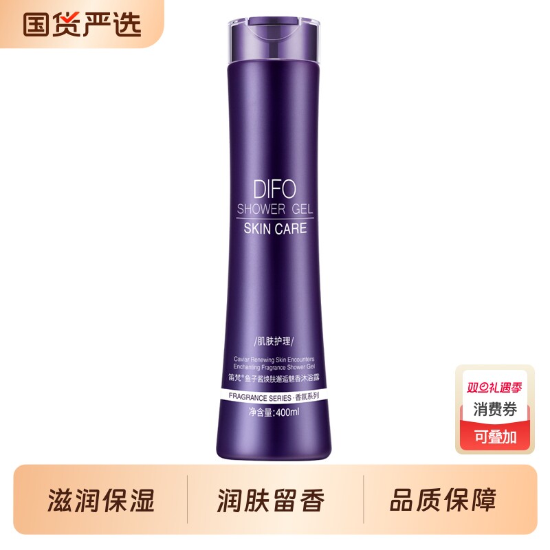 DIFO笛梵鱼子酱沐浴露清爽保湿男女士通用滋润留香沐浴液官方正品