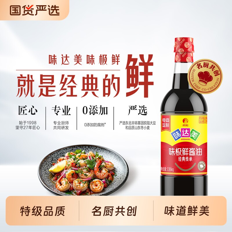 味达美味极鲜酱油1.18kg图片