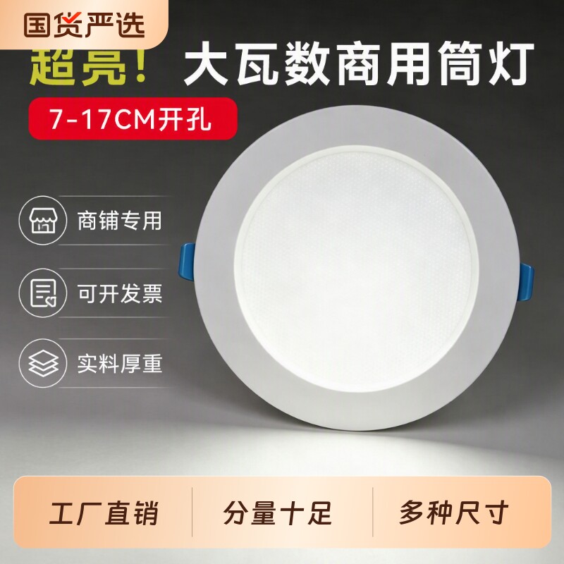 超薄桶灯led筒灯嵌入式75开孔天花灯桶洞孔灯4寸6寸商用家用照