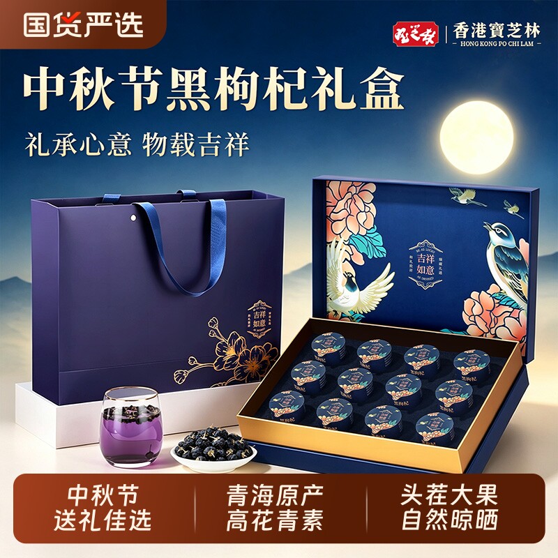 关德兴黑枸杞礼盒青海原产高花青素教师节礼物中秋节送礼高档礼品
