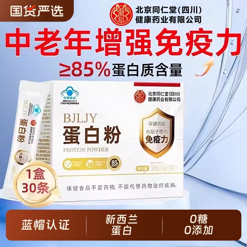 蛋白粉乳清蛋白粉蛋白质粉增强免疫力中老年人抵抗力球蛋白植物