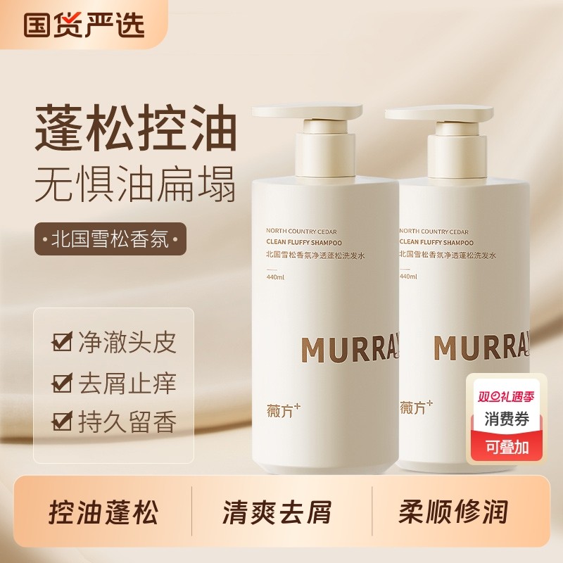 薇方洗发水蓬松控油去屑止痒正品柔顺洗头膏露薄荷去油滋养水杨酸