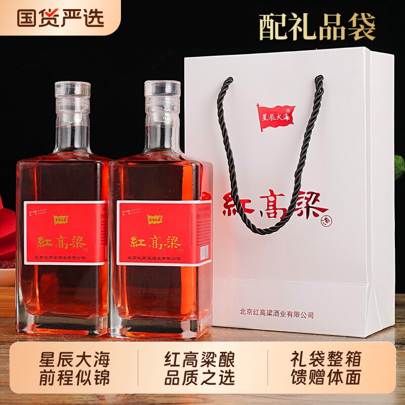 星辰大海红高粱白酒52度手提礼袋500ml整箱送礼聚餐宾客袋装酒业