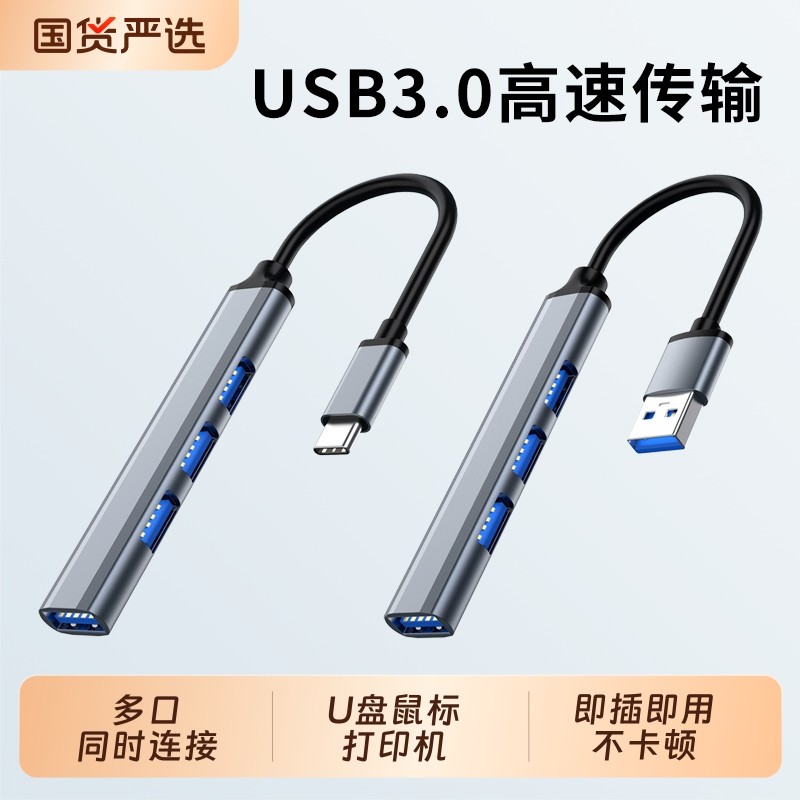 USB3.0集线器HUB多口一拖四分线器扩展坞手机平板通用台式机主机笔记本电脑拓展外接键盘鼠标U盘硬盘typec