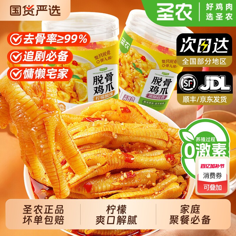 圣农柠檬脱骨鸡爪商用即食卤味熟食整箱批发食材冷冻去骨酸辣美味