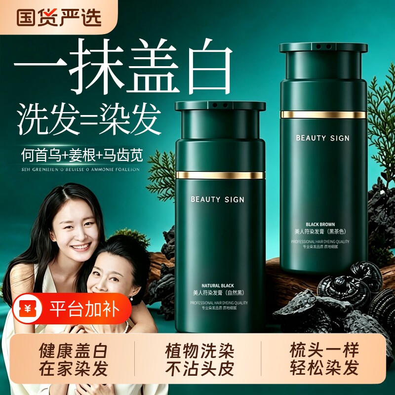 染发膏遮白发盖黑色自然黑茶色老年人黑发不掉色不沾头皮染发剂女