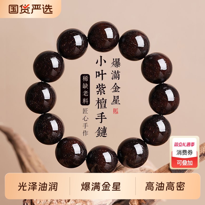 男士满金星非洲小叶紫檀手串文玩佛珠念珠檀香木质珠串血檀木手链