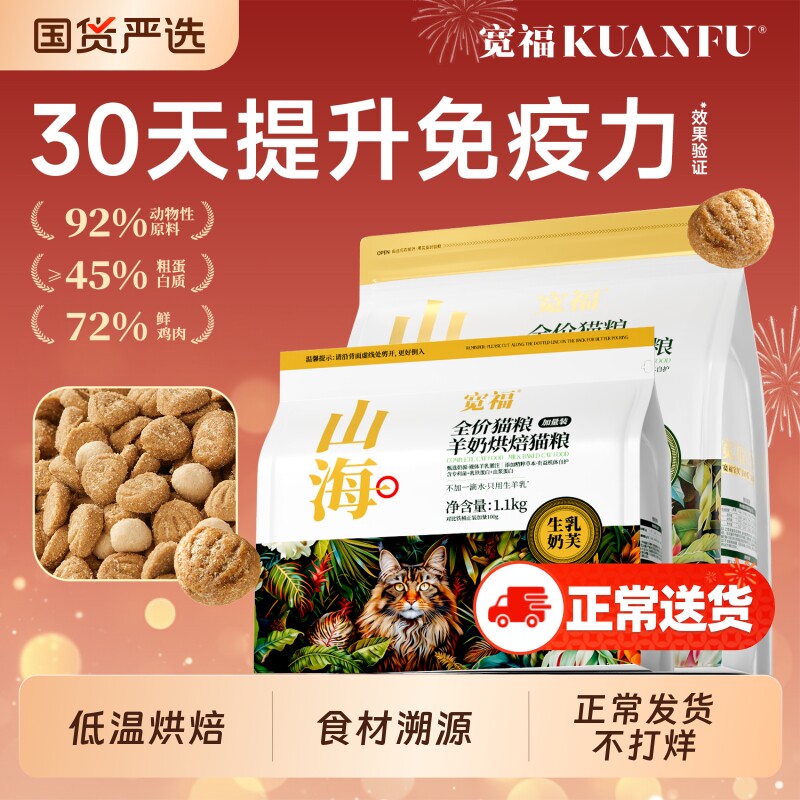 宽福山海鲜肉烘焙猫粮主粮成幼猫营养猫咪猫食全价宠物猫零食