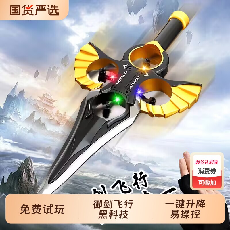 2025新款遥控飞机御剑飞行儿童小学生小型男孩飞剑玩具无人机感应