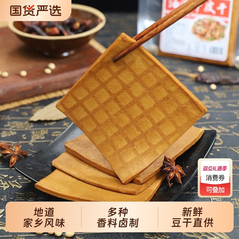 聚美合豆干五香小零食豆皮烧烤食材湘菜食材卤菜熟食薄豆皮商用