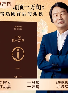 一句顶一万句刘震云作品集咸的玩笑 一地鸡毛一日三秋温故一九四二 第八届茅盾文学奖获奖者刘震云经典小说书籍 刘震云的书籍正版