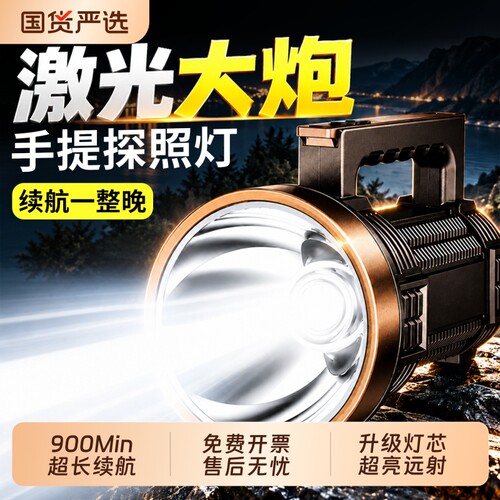 续航猛兽丨强光超亮手提式探照灯