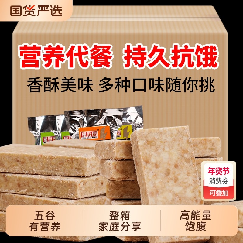 星冠园压缩饼干应急储备营养饱腹粗粮学生代餐零食整箱抗饿充饥,零食/坚果/特产,压缩饼干,淘宝优惠券,粉丝福利购,淘宝优惠卷