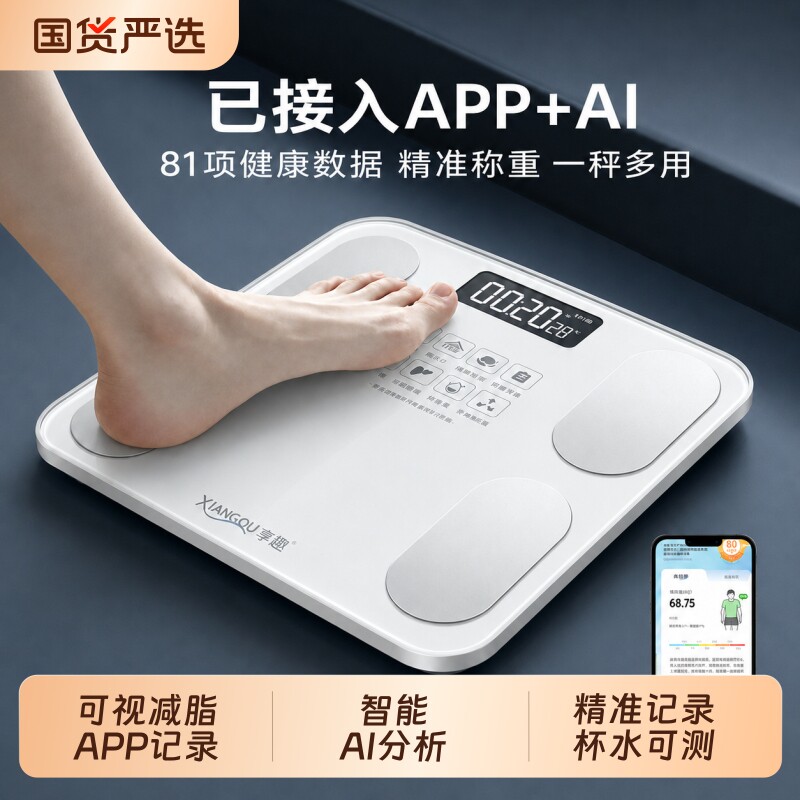 新款智能秤电子秤家用体重秤蓝牙体脂秤人体秤精准称重专用可充电