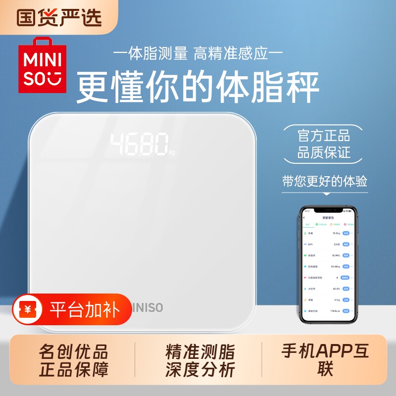 名创优品电子秤体重秤家用精准减肥专用智能体脂人体称重2026新款