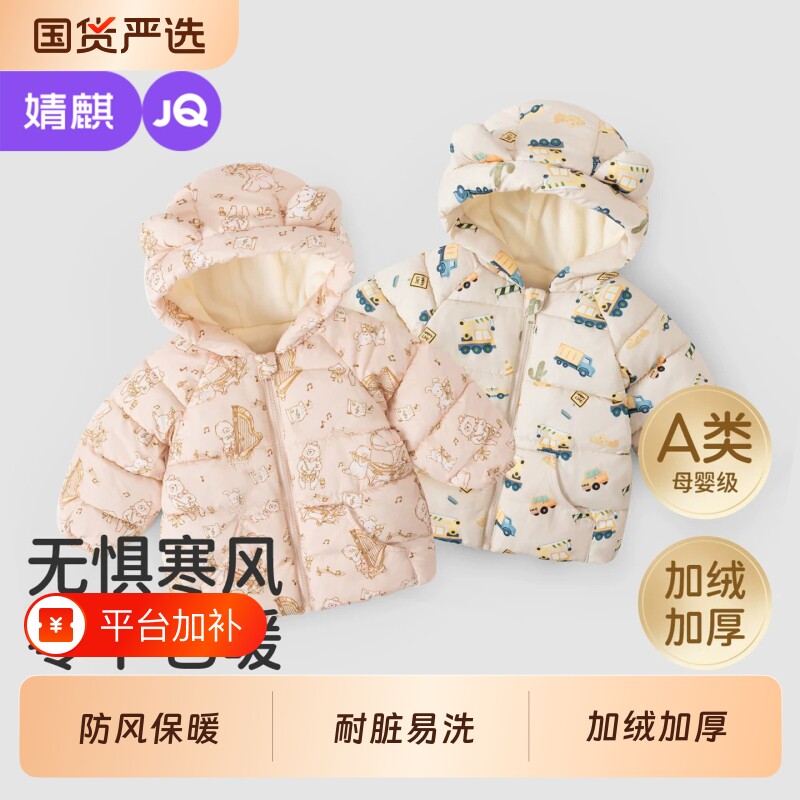 JQ婧麒加绒加厚棉衣2026新款男童女童宝宝棉服棉袄儿童厚外套冬装
