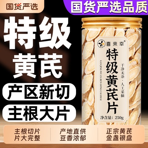 甘肃黄芪大片500g特级中药材搭配当归党参枸杞泡水喝煲汤正宗北芪