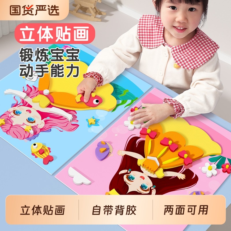 儿童手工艺品diy自己做立体贴画玩具益智3到6岁3d制作材料幼儿