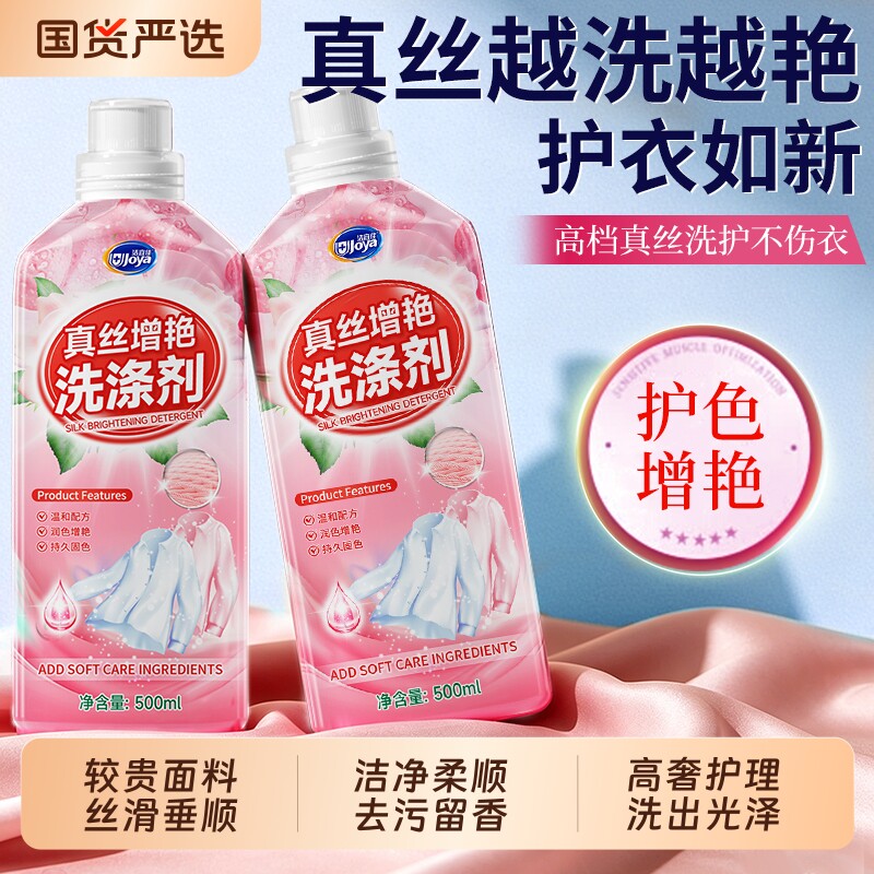 真丝洗涤剂桑蚕丝专用衣服颜色恢复洗衣液固色防缩水增艳还原发白