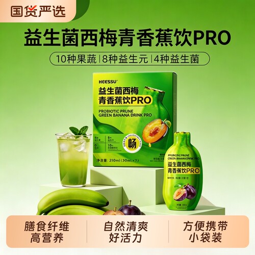 HEESSU益生菌西梅青香蕉饮PRO膳食纤维30ml*7袋/盒果蔬纤维饮料