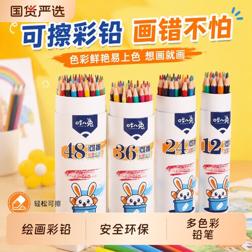 可擦彩铅彩色铅笔铅笔小学生画画24色手绘涂色笔套装绘画儿童彩笔画笔绘图美术用品画画工具多色12色48初学者