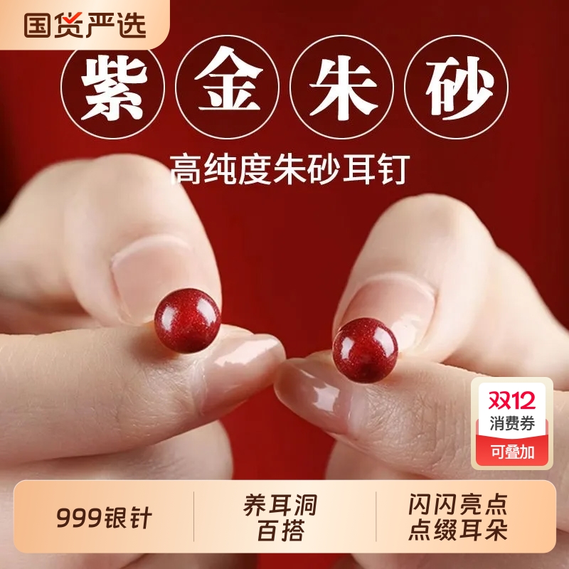 朱砂耳钉官方旗舰店正品银针高级感耳饰轻奢红色耳环新款2026爆款