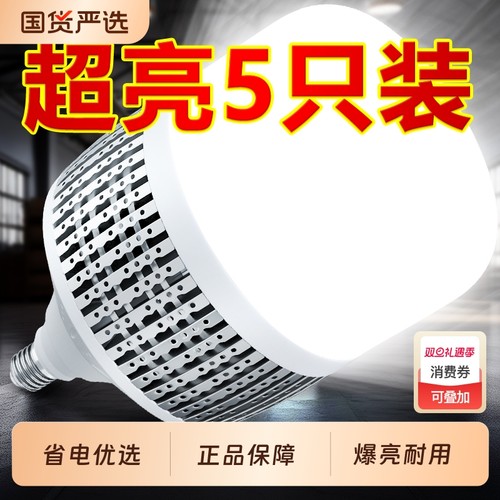 led灯泡E27螺口家用车间工厂房节能超亮球泡150W大功率照明灯工程