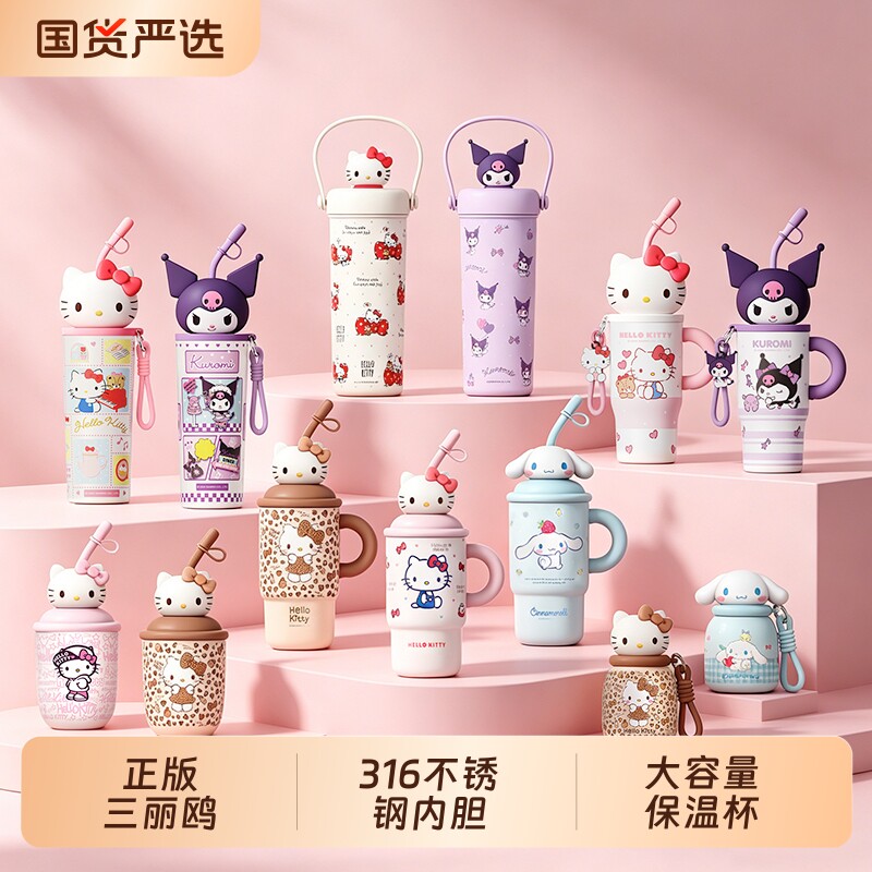 【香菇来了】艾可思三丽鸥凯蒂猫冰霸保温杯女生高颜值大容量水杯