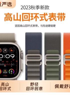 适用iwatchs11表带高山回环式苹果手表se3applewatch10尼龙ultra3运动9代8/7/6/5/4男女野径腕带白色绿色金属