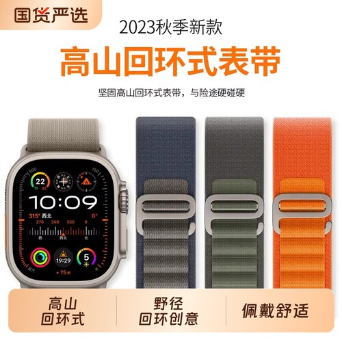 适用iwatchs11表带高山回环式苹果手表se3applewatch10尼龙ultra3运动9代8/7/6/5/4男女野径金属橙色蓝色防水