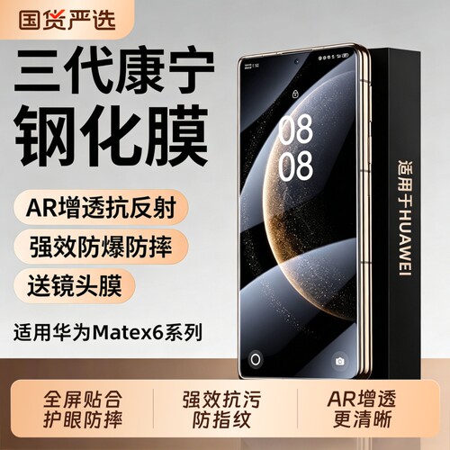 MateX6膜护眼又耐磨