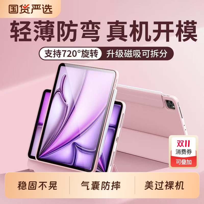 适用iPadAir7保护壳iPad11保护套Pro11寸苹果air6/5平板十10代韩盛mini7/6壳顺丰25新款透明磁吸带笔槽亚克力