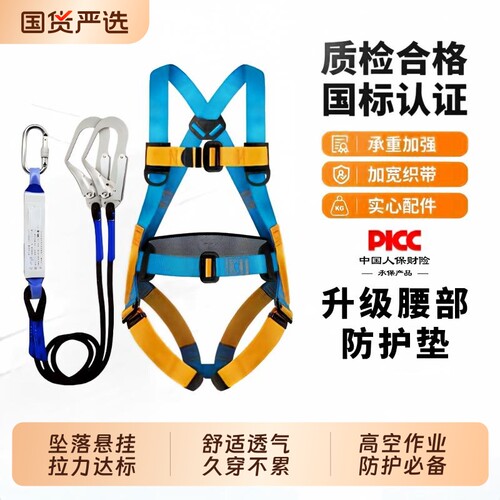 高空作业坠落悬挂类安全带