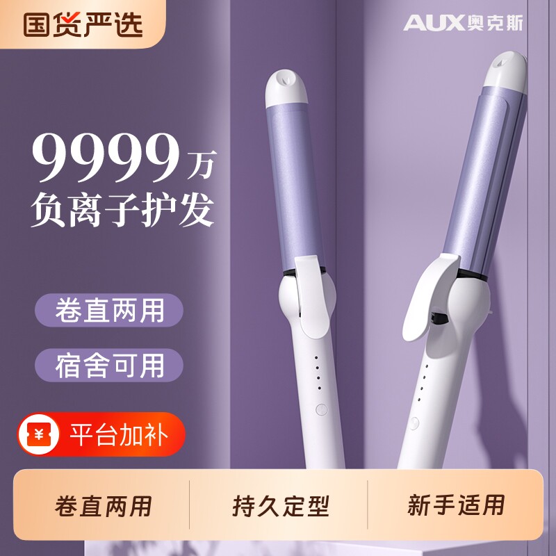 奥克斯卷发棒小型手动不伤发卷发神器两用持久定型蓬松女负离子
