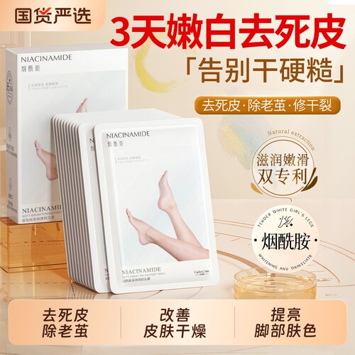 脚膜套足膜去死皮角质老茧脚后跟干裂补水嫩白保湿脚部护理足部