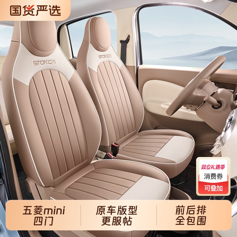 25款五菱宏光MINIev座椅套马卡龙四代座套全包4代专用四季坐