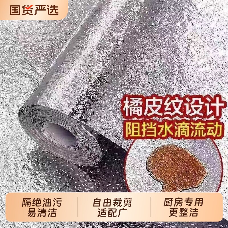厨房墙面防油贴纸不锈钢防火耐高温自粘防水防潮加厚铝箔纸橱柜