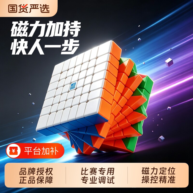 七阶魔方磁力版rs7x7m六阶正品专业比赛专用高级智能金字塔入门