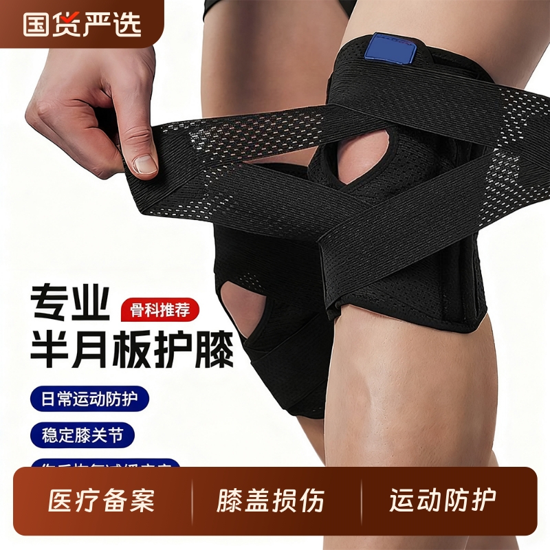 半月板护膝医用运动损伤跑步男女膝盖护具膝关节固定髌骨带保护套