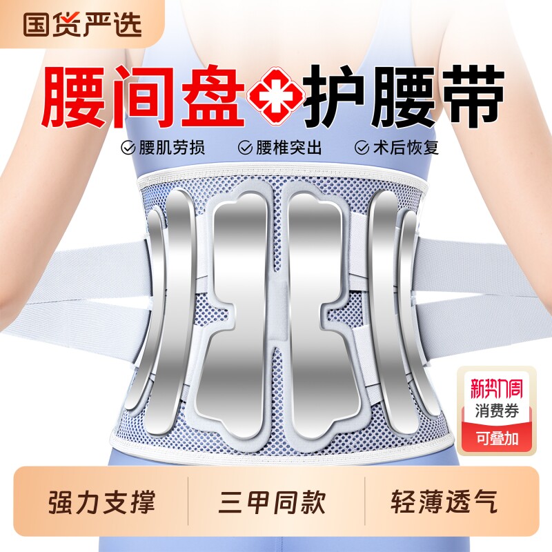 医用护腰带腰椎间盘突出腰肌劳损男女士专用腰部围托疼痛钢板支撑