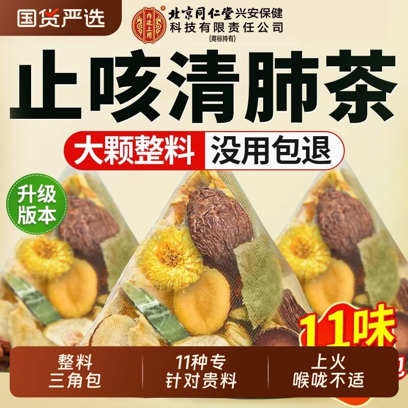 北京同仁堂内廷上用胖大海罗汉果雪梨慢性咽清肺化痰止咳养生茶