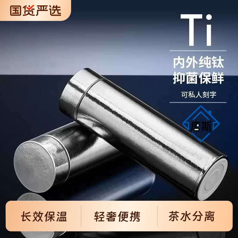 唐斯男女户外便携口袋杯纯钛保温杯钛杯水杯保冷杯随手杯泡茶轻奢