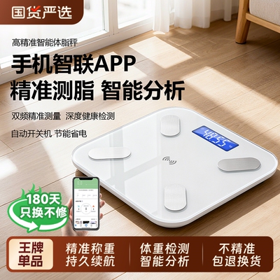 高精准度体重秤家用小型电子秤
