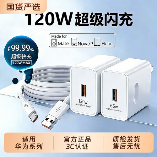 适用华为充电器120W超级快充
