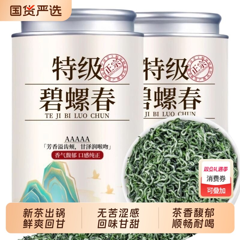 特级碧螺春茶叶明前绿茶2025新茶春茶花果香浓香型嫩芽礼盒装25