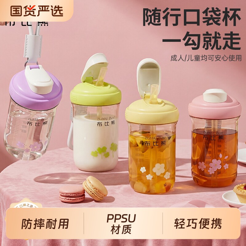 布比熊PPSU随行杯女生高颜值运动水杯外出便携吸管直饮杯水壶喝水