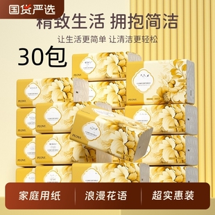 抽纸实惠装 家用餐巾面巾纸宿舍厕所擦手卫生纸巾厨房用纸浪漫花语