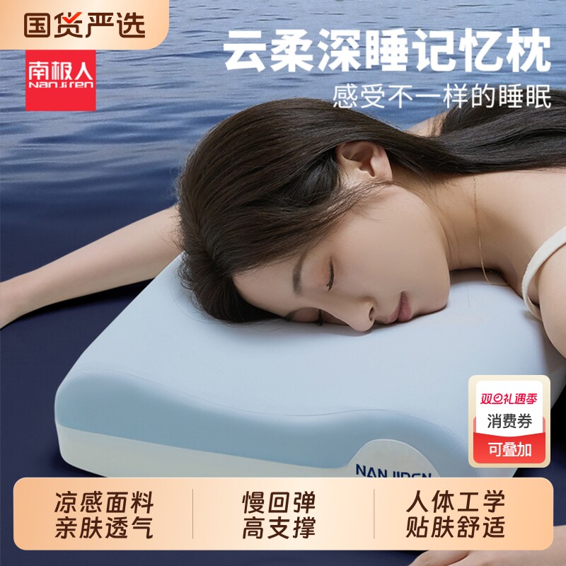 南极人深睡枕记忆枕护颈椎枕成人枕头学生宿舍枕芯单人助睡眠整头