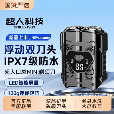 SID/超人剃须刀机甲男士电动刮胡刀正品胡须刀便携科技双刀头鼻毛